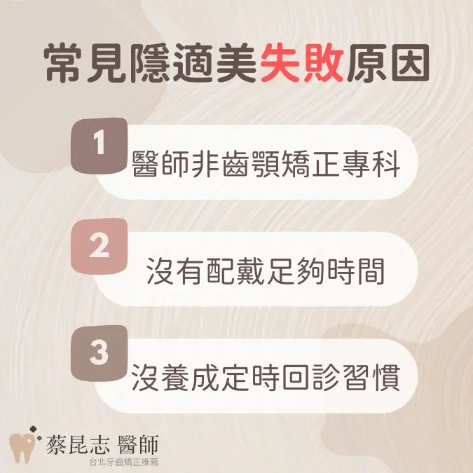 隱適美失敗頭好痛,為什麼隱適美後悔的人那麼多? 1 大多隱適美失敗的原因是甚麼?