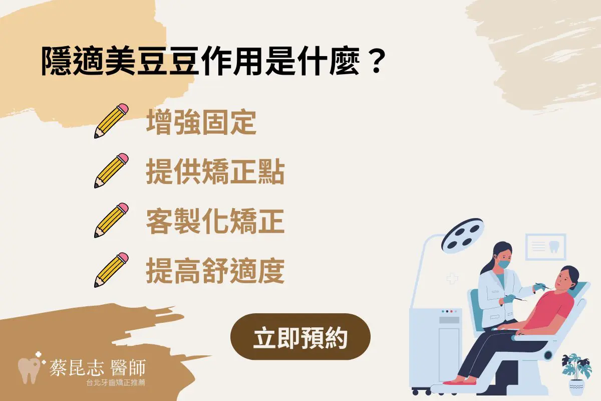 隱適美豆豆是什麼?作用、掉了、染色、清潔方式看這篇就夠 1 隱適美豆豆作用是什麼