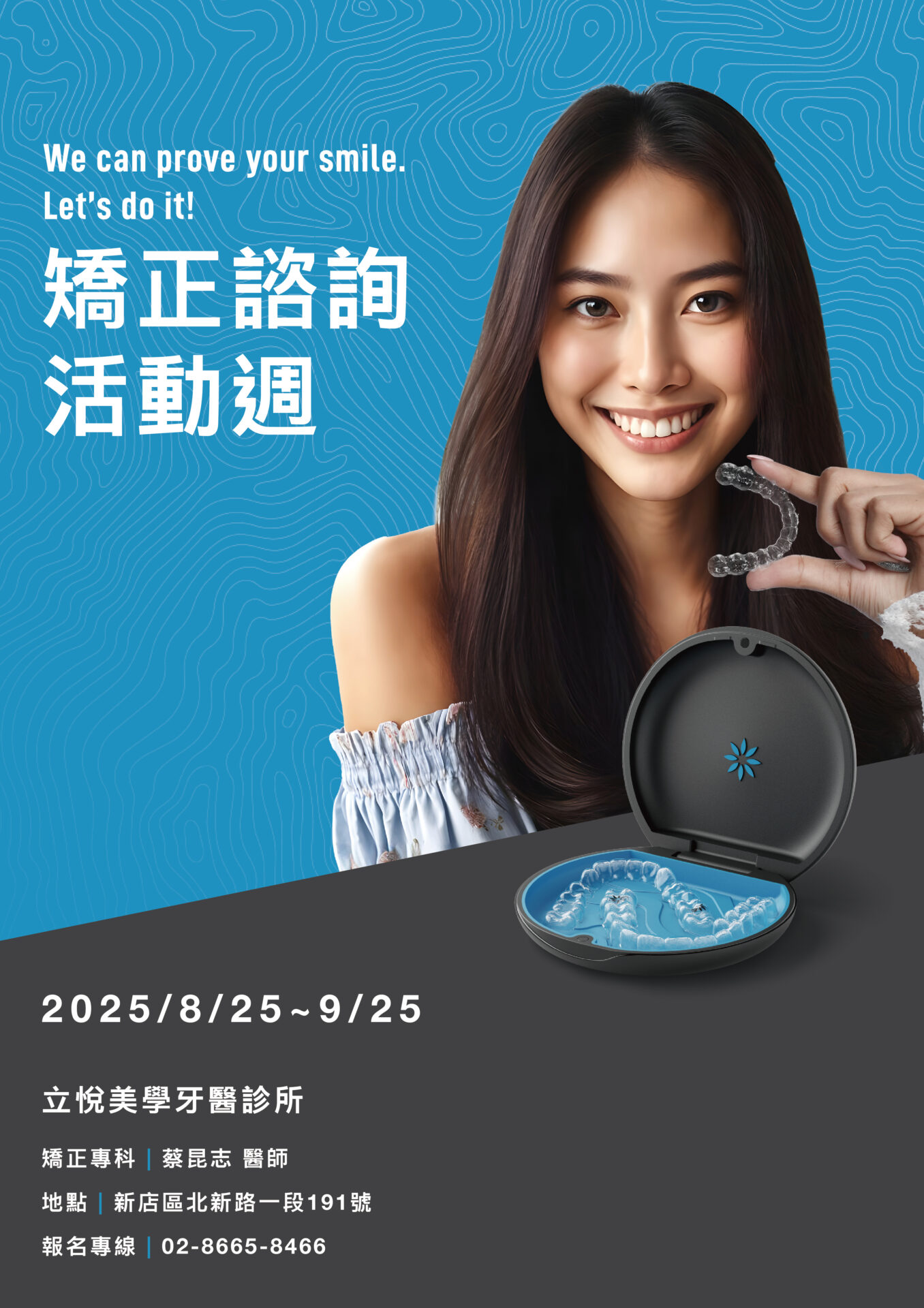 台北牙醫│蔡昆志醫師矯正諮詢活動 2 20250820 成人女 立悅美學牙醫診所