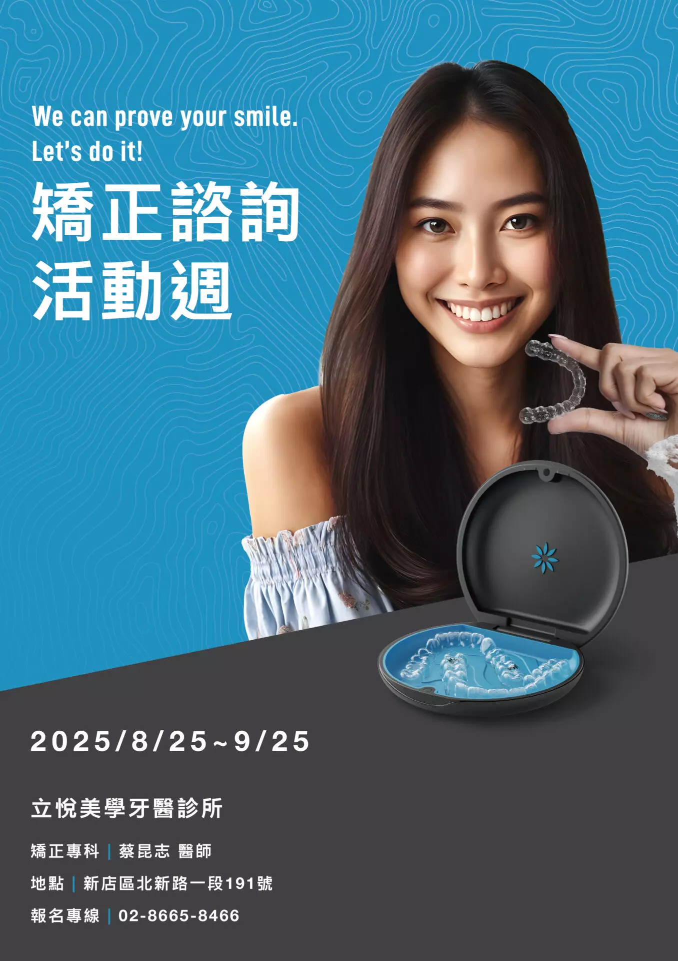 台北牙醫│蔡昆志醫師矯正諮詢活動 2 20250820 成人女 立悅美學牙醫診所