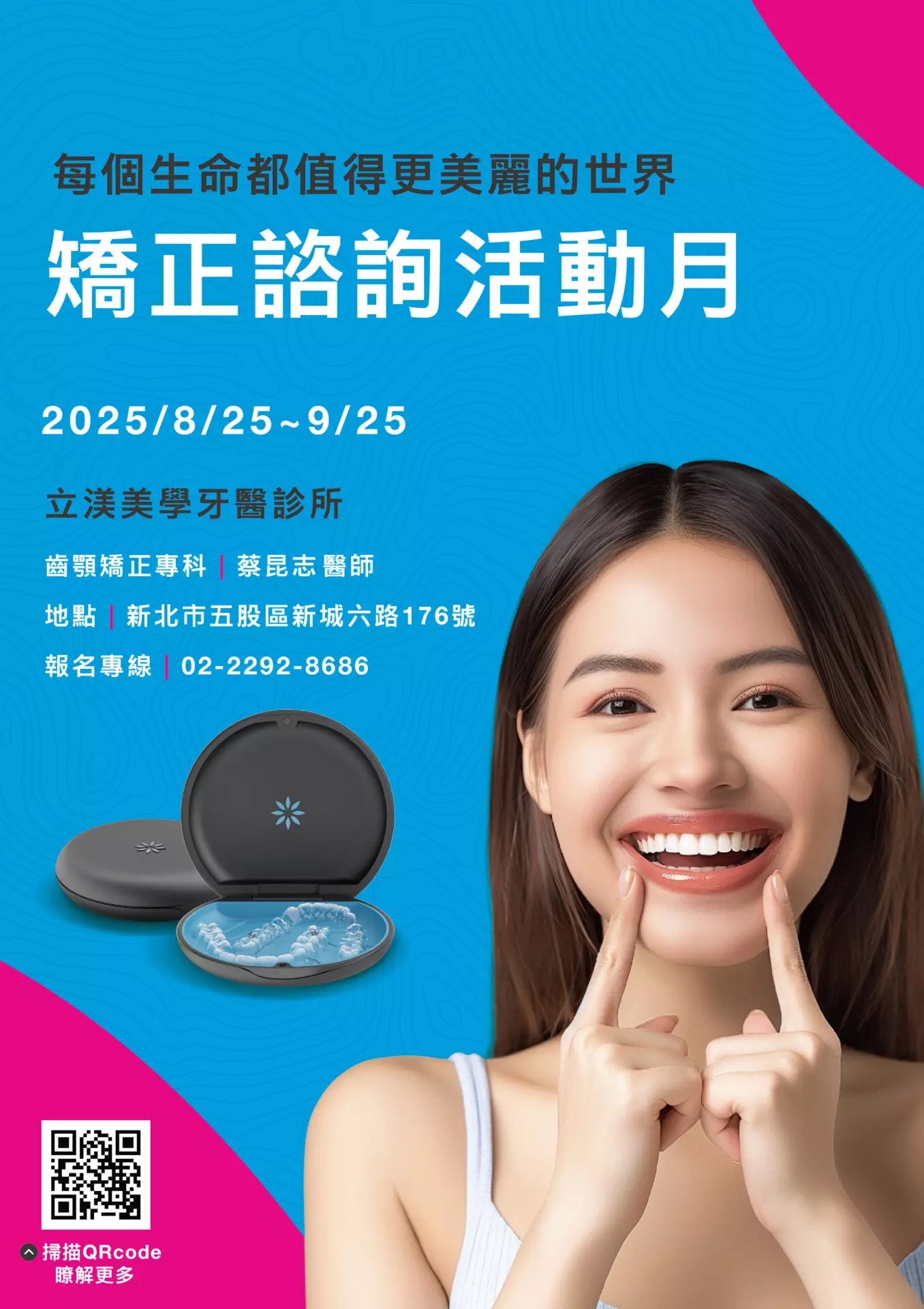 20250825 微笑版 立渼美學牙醫診所