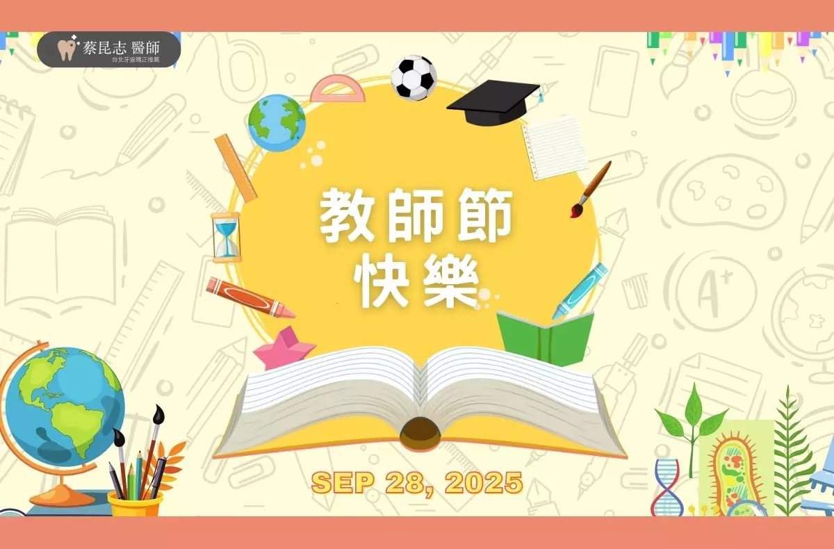 2025教師節快樂